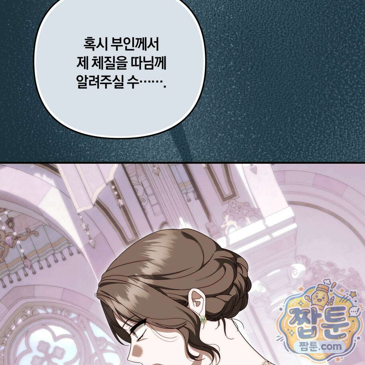 생일날 남편 다섯이 나타났다 14화 125