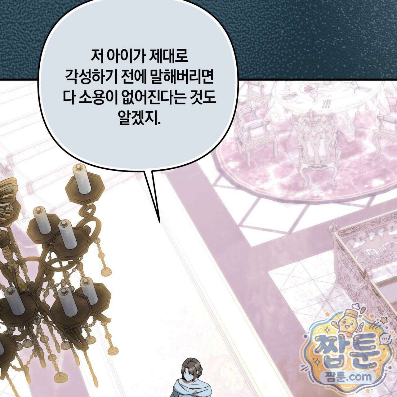 생일날 남편 다섯이 나타났다 14화 128
