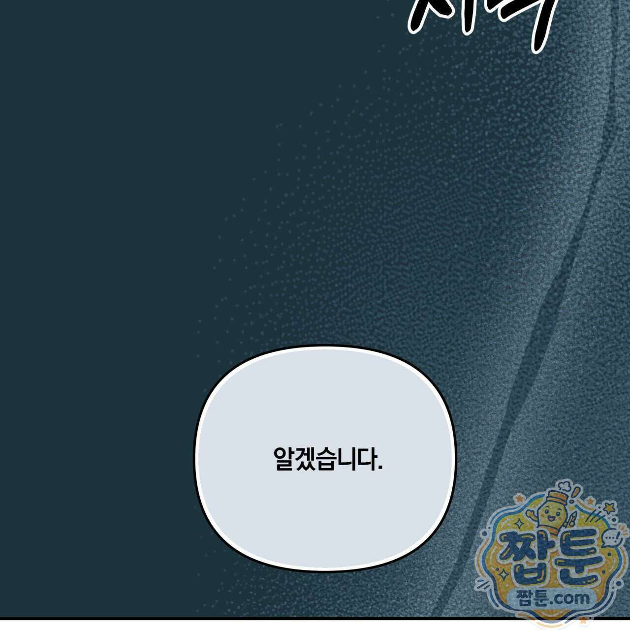 생일날 남편 다섯이 나타났다 14화 136