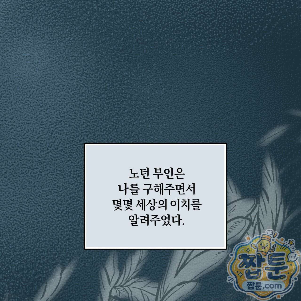 생일날 남편 다섯이 나타났다 14화 139