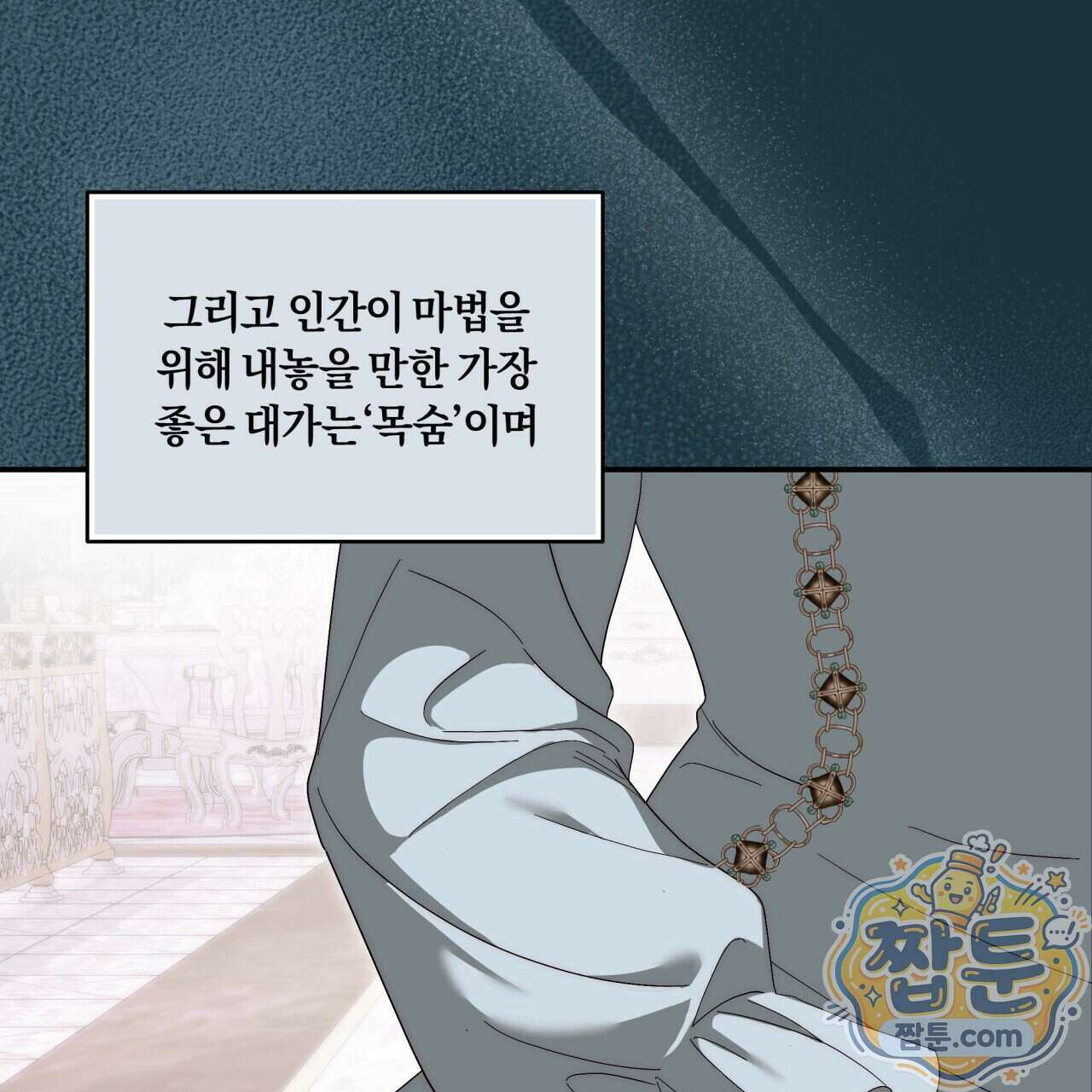 생일날 남편 다섯이 나타났다 14화 142
