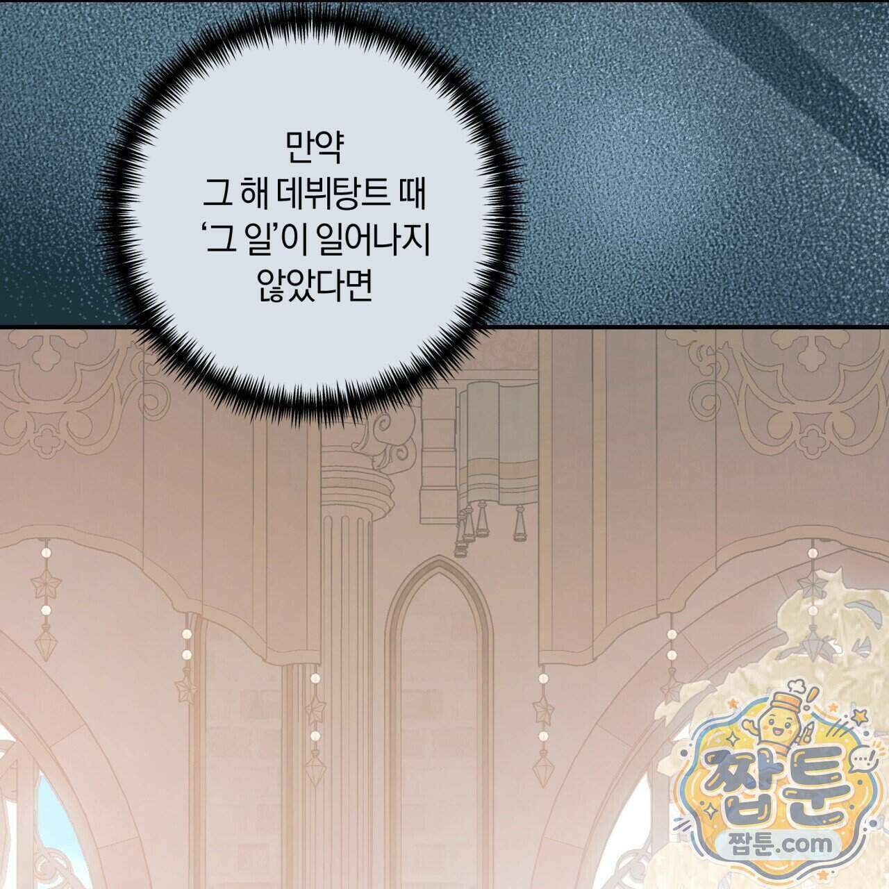생일날 남편 다섯이 나타났다 14화 147