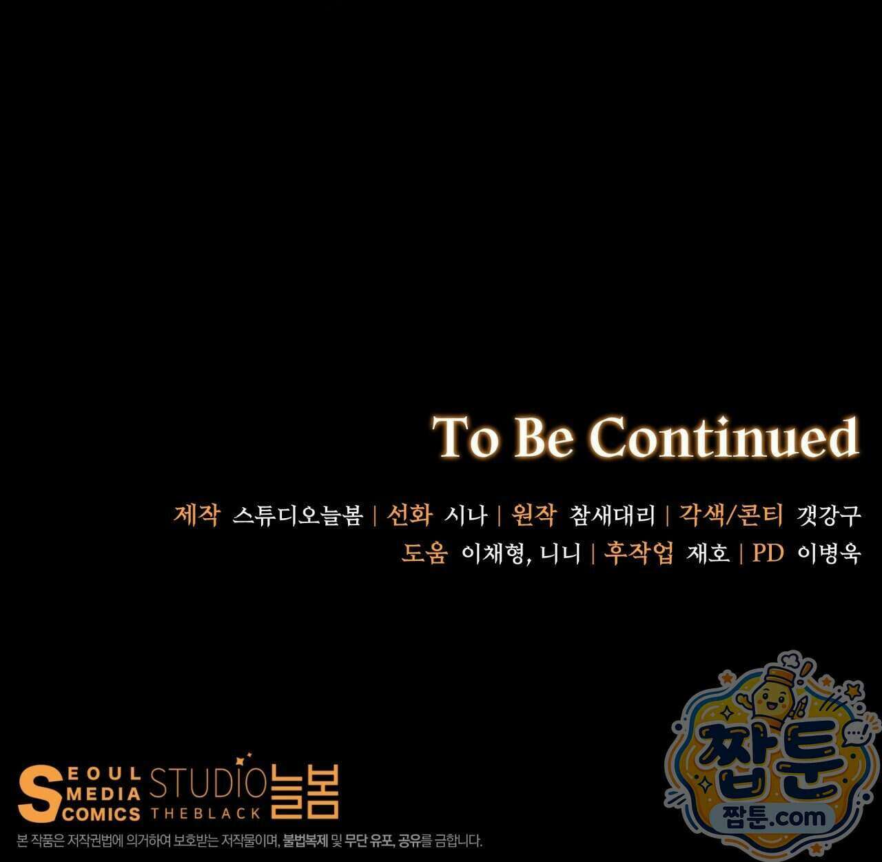 생일날 남편 다섯이 나타났다 14화 151