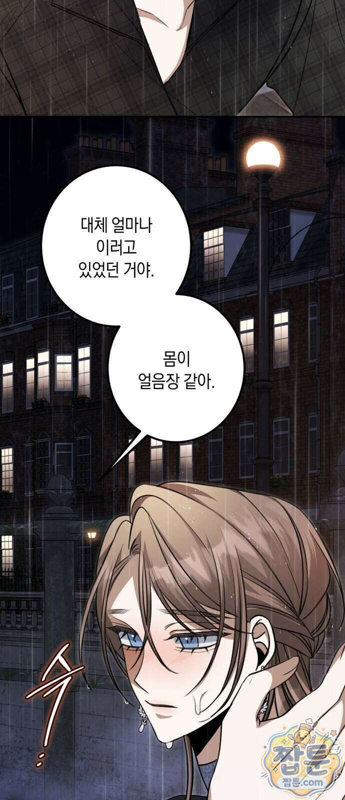불완전한 이혼의 결말 67화 2