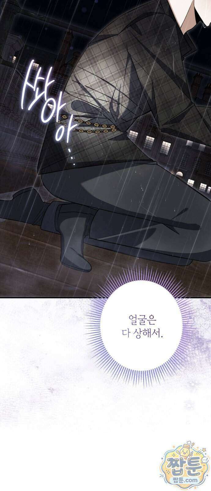 불완전한 이혼의 결말 67화 4