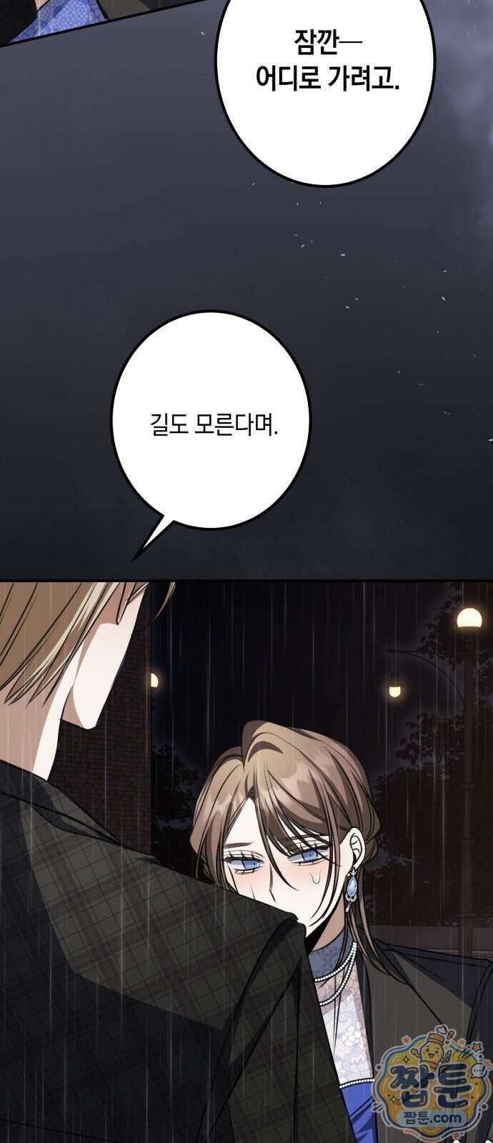 불완전한 이혼의 결말 67화 8