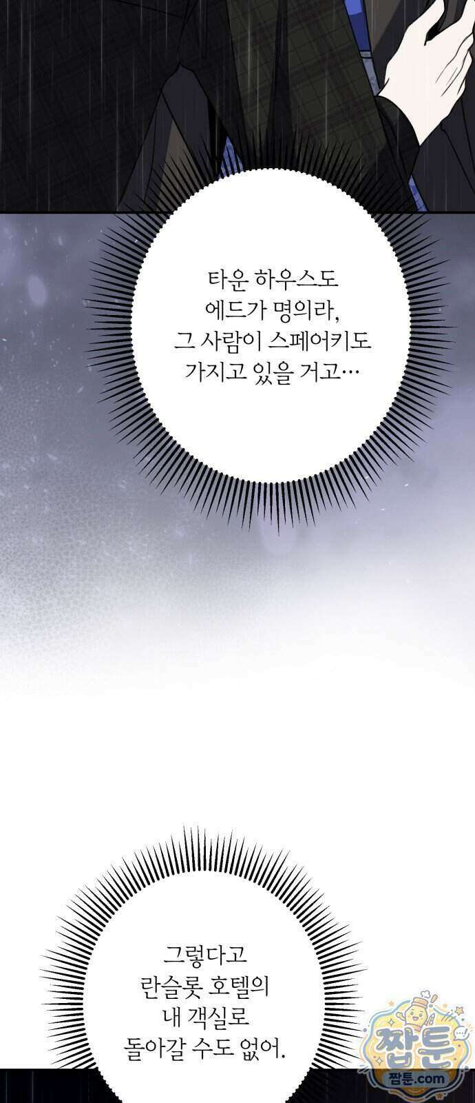 불완전한 이혼의 결말 67화 9