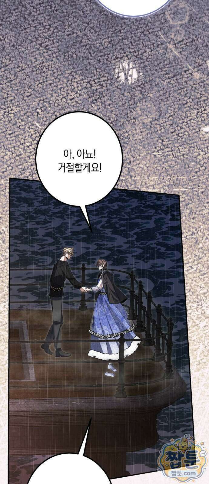 불완전한 이혼의 결말 67화 13