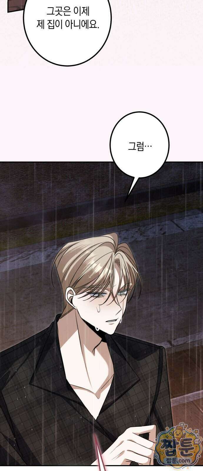 불완전한 이혼의 결말 67화 14