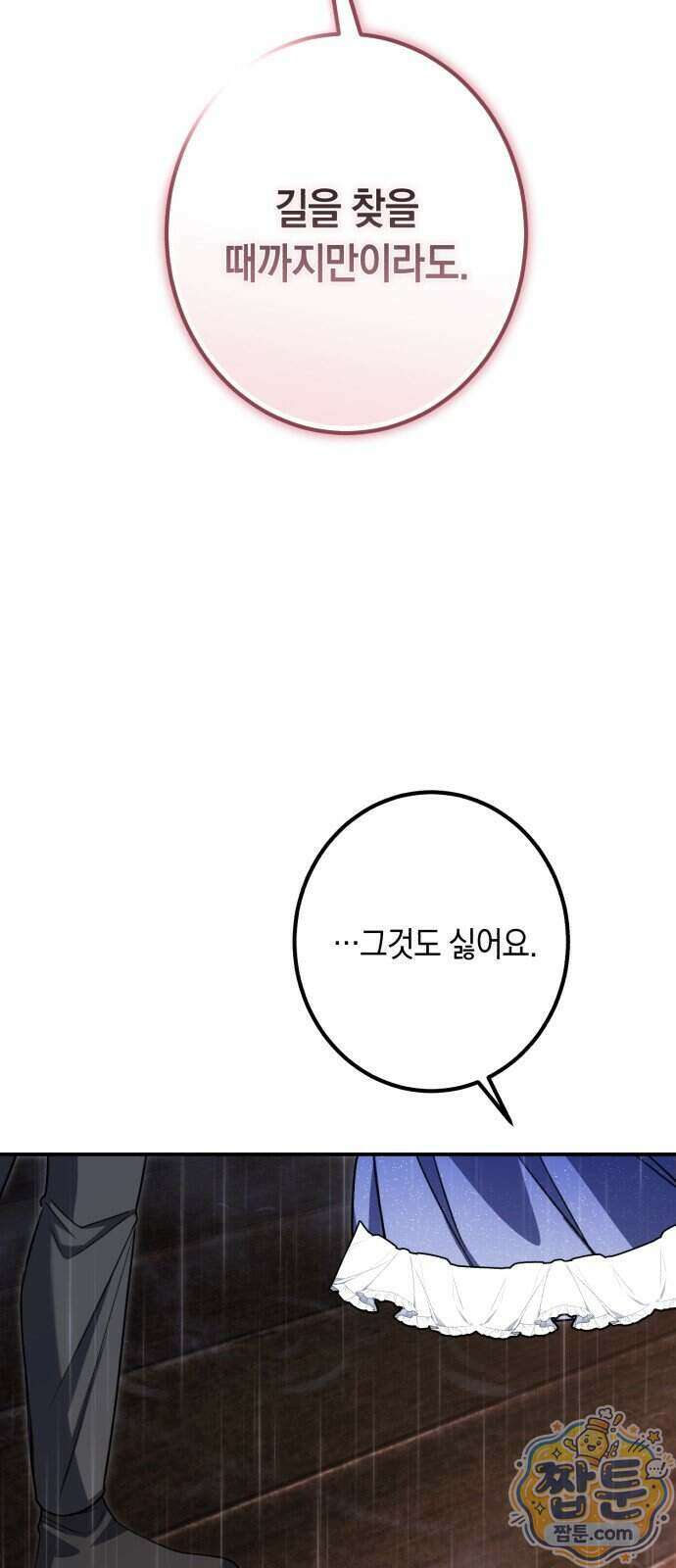불완전한 이혼의 결말 67화 15