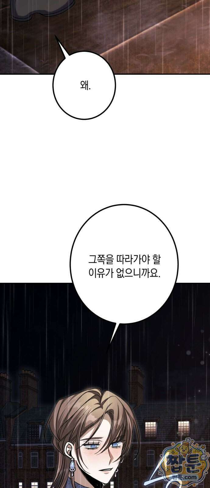 불완전한 이혼의 결말 67화 16