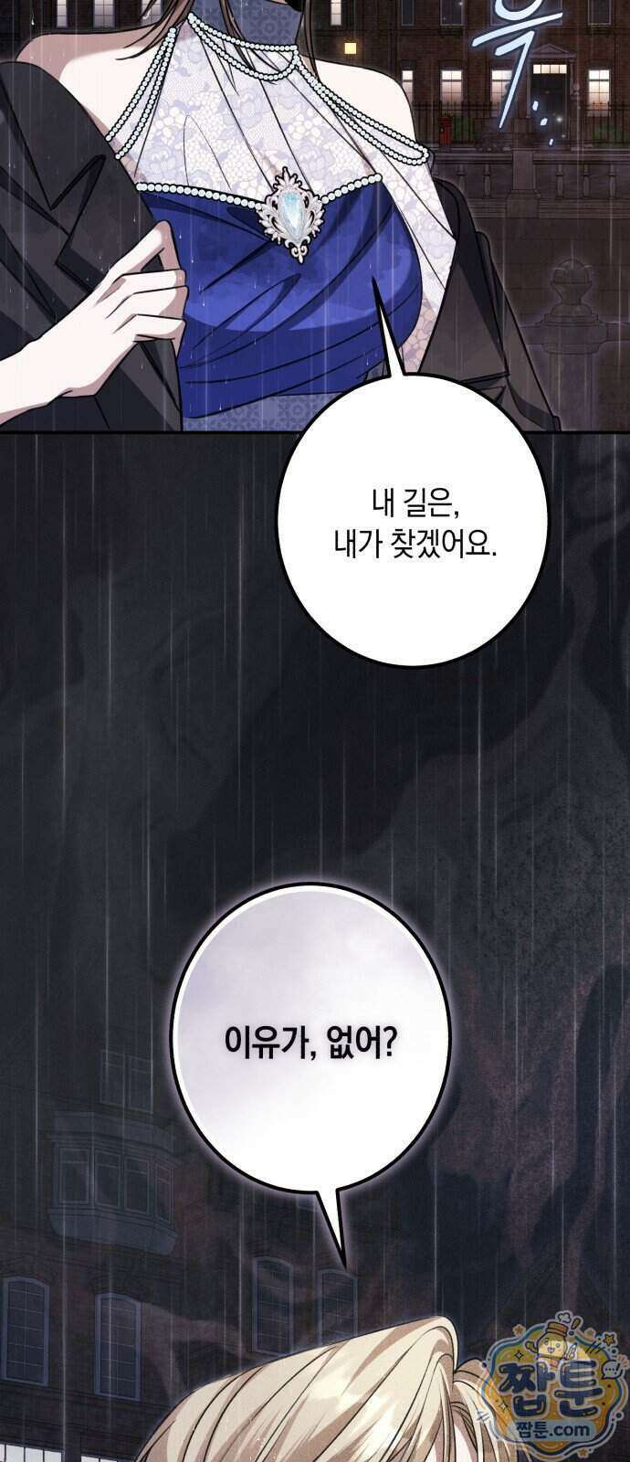 불완전한 이혼의 결말 67화 17