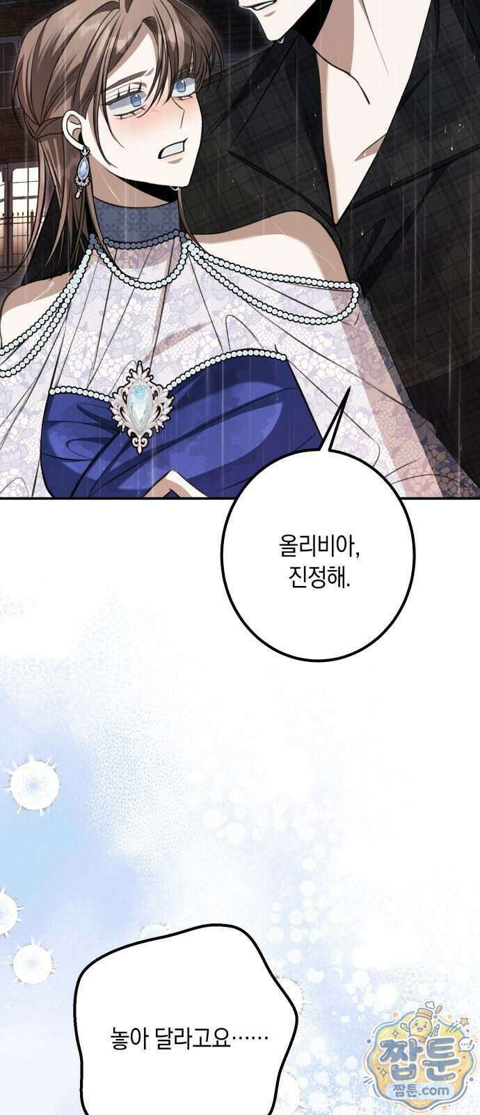 불완전한 이혼의 결말 67화 24
