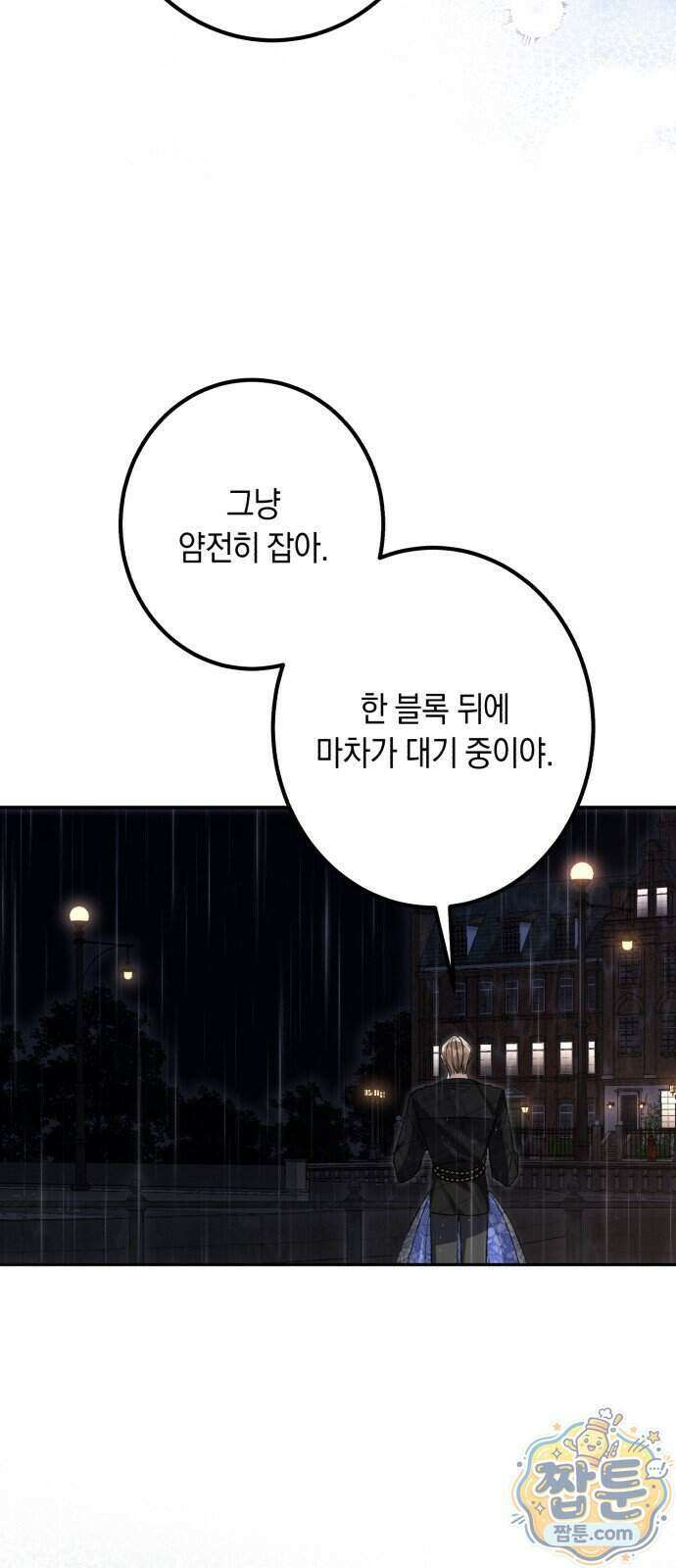불완전한 이혼의 결말 67화 27