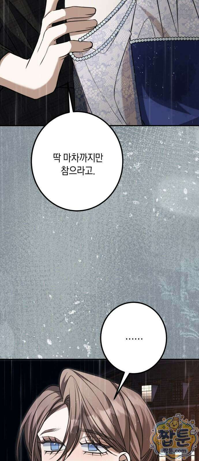 불완전한 이혼의 결말 67화 29