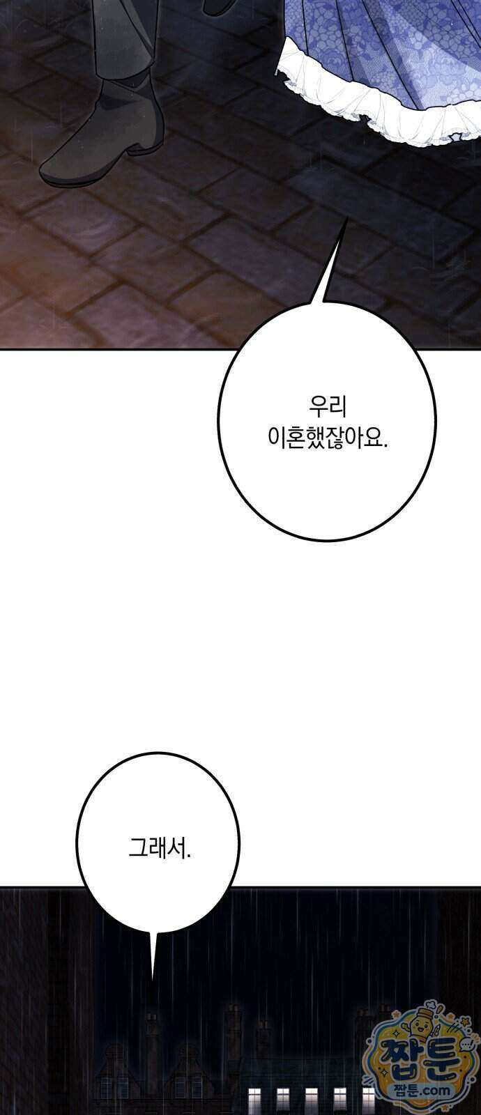 불완전한 이혼의 결말 67화 31