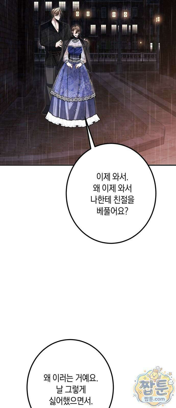 불완전한 이혼의 결말 67화 32