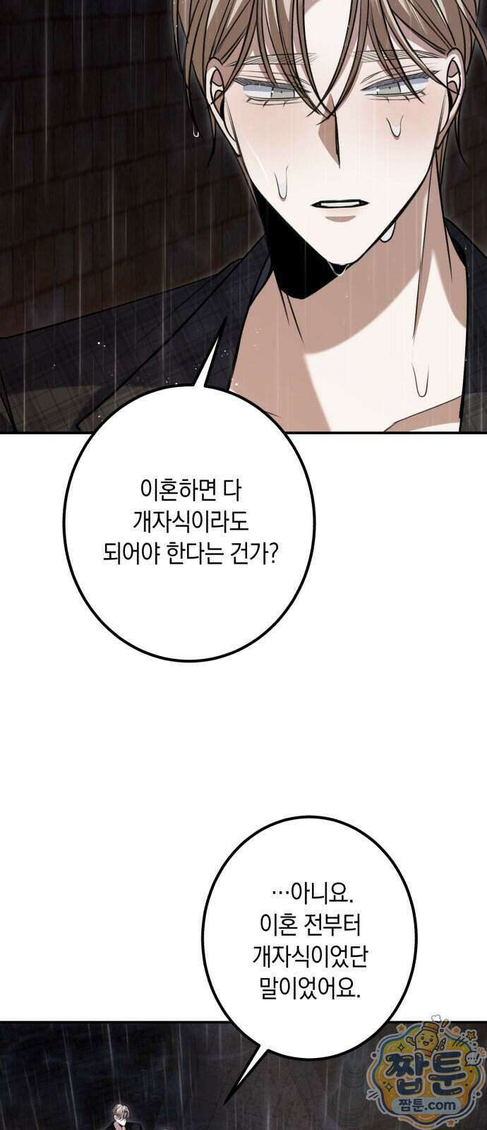 불완전한 이혼의 결말 67화 34