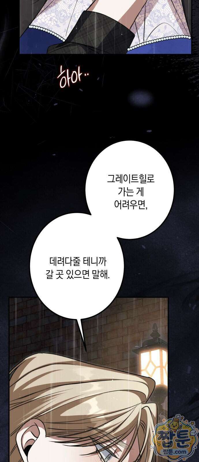 불완전한 이혼의 결말 67화 39