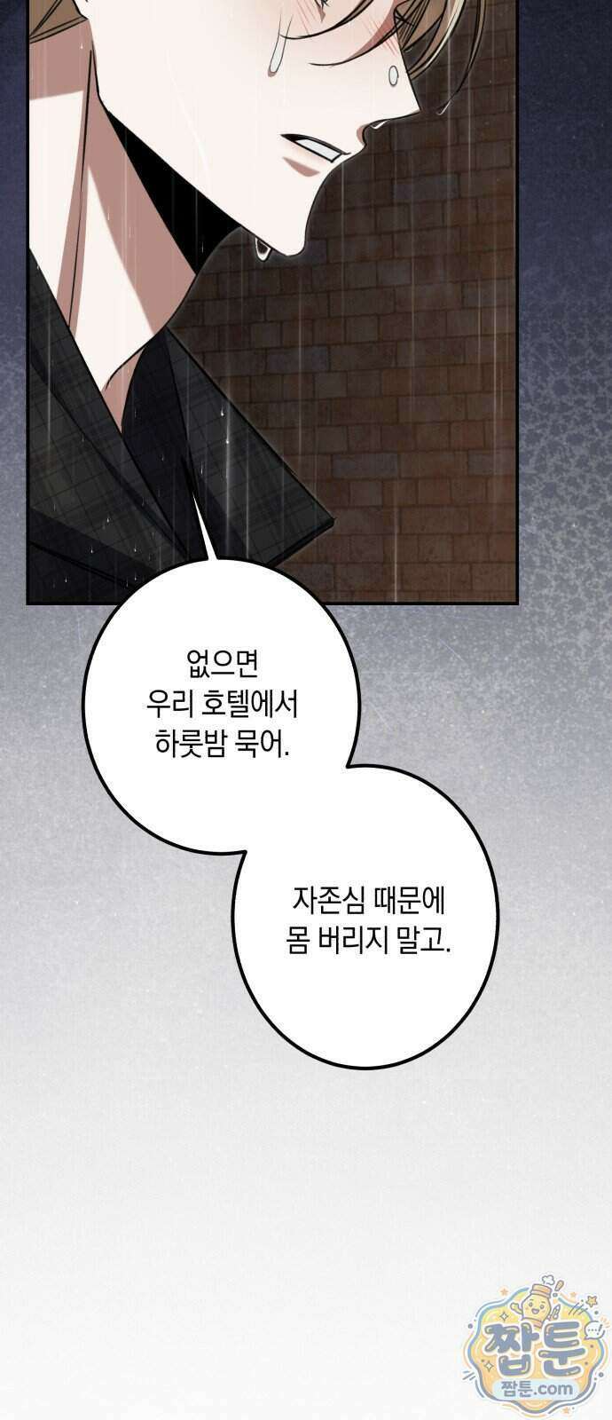 불완전한 이혼의 결말 67화 40