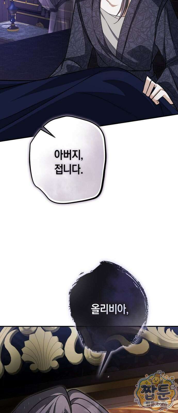 불완전한 이혼의 결말 67화 50