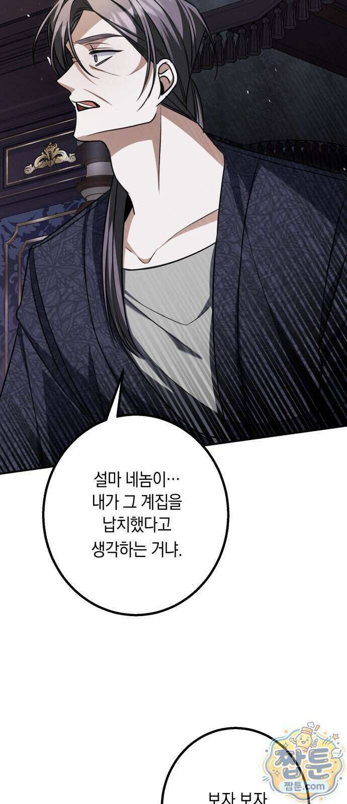 불완전한 이혼의 결말 67화 55