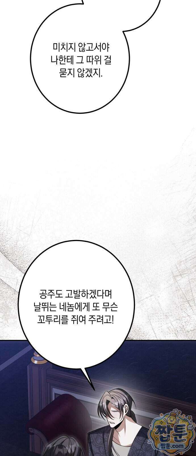 불완전한 이혼의 결말 67화 60