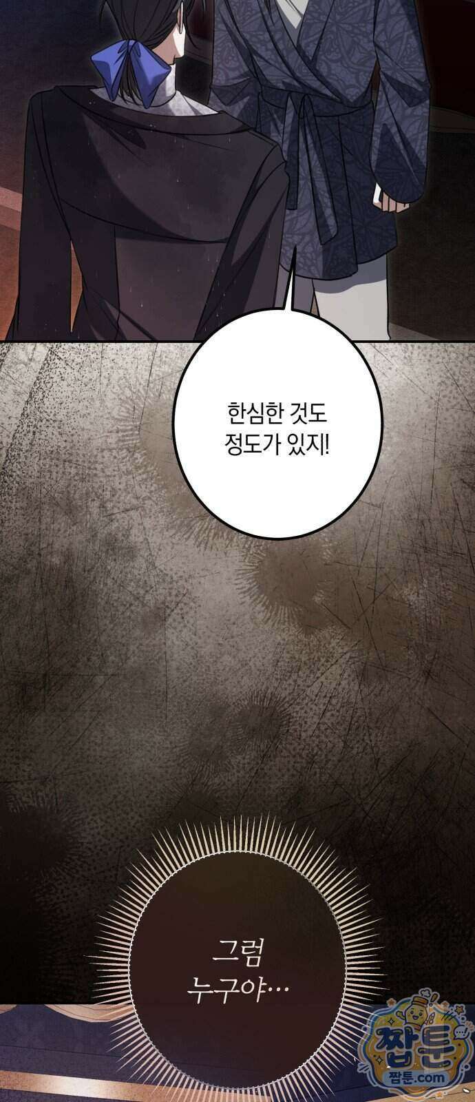 불완전한 이혼의 결말 67화 61