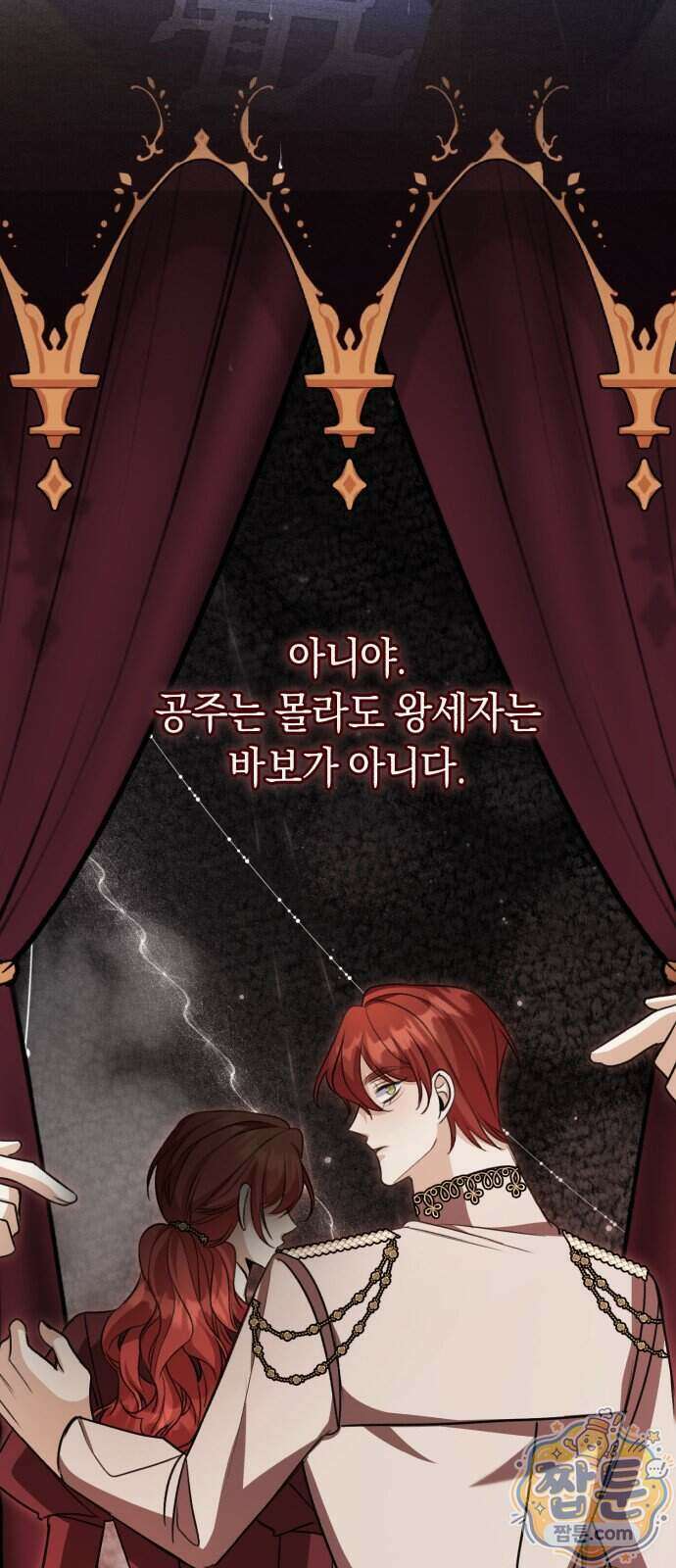 불완전한 이혼의 결말 67화 63