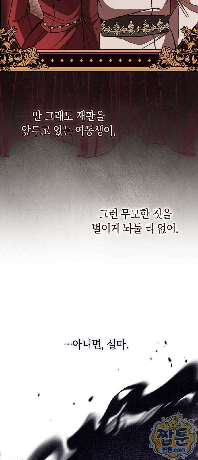 불완전한 이혼의 결말 67화 64