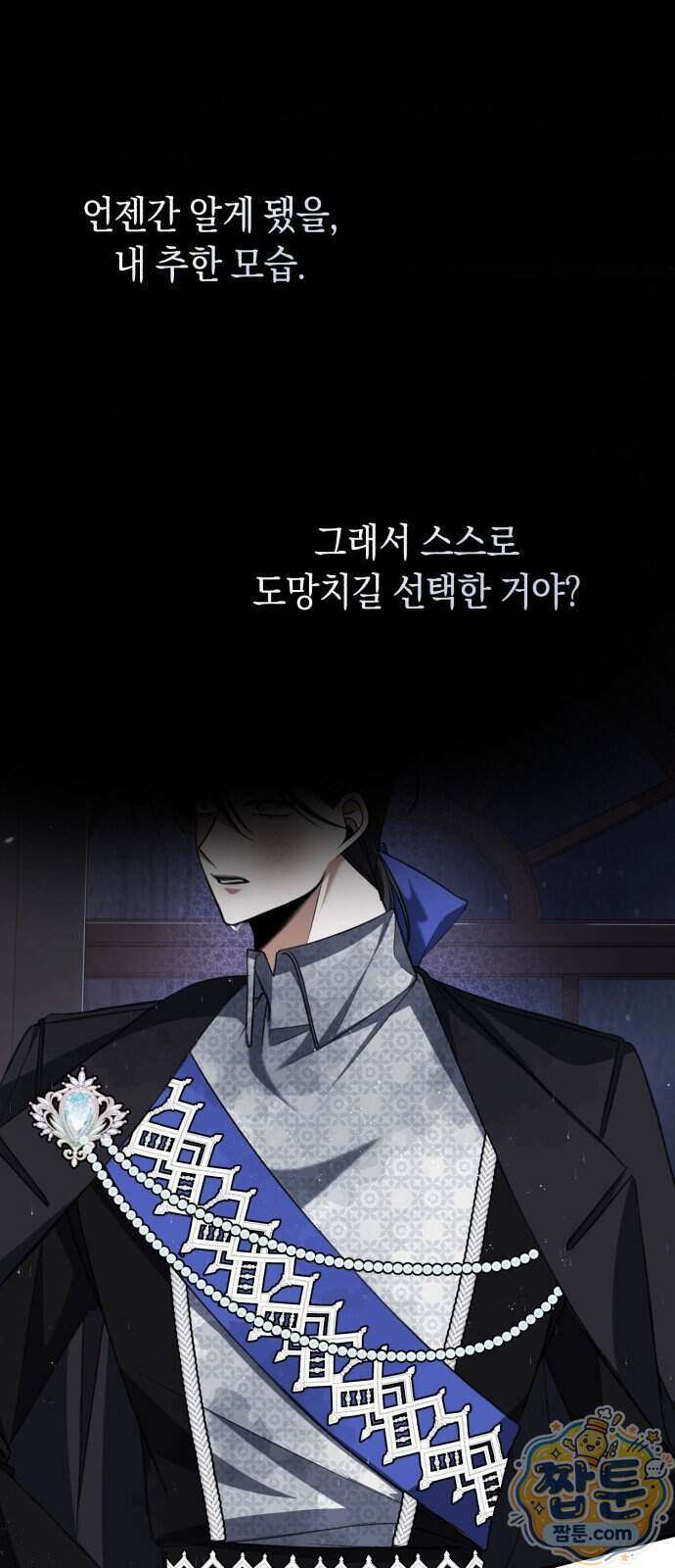 불완전한 이혼의 결말 67화 70
