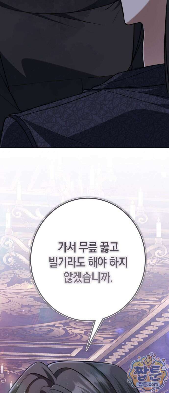 불완전한 이혼의 결말 67화 73