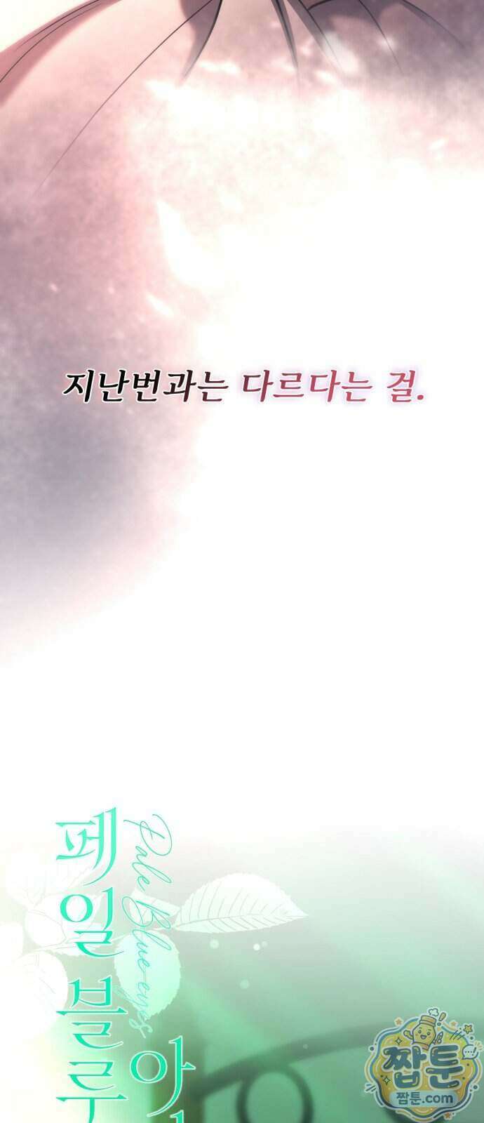 페일 블루 아이즈 15화 11