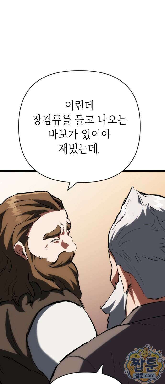 빌 33화 1