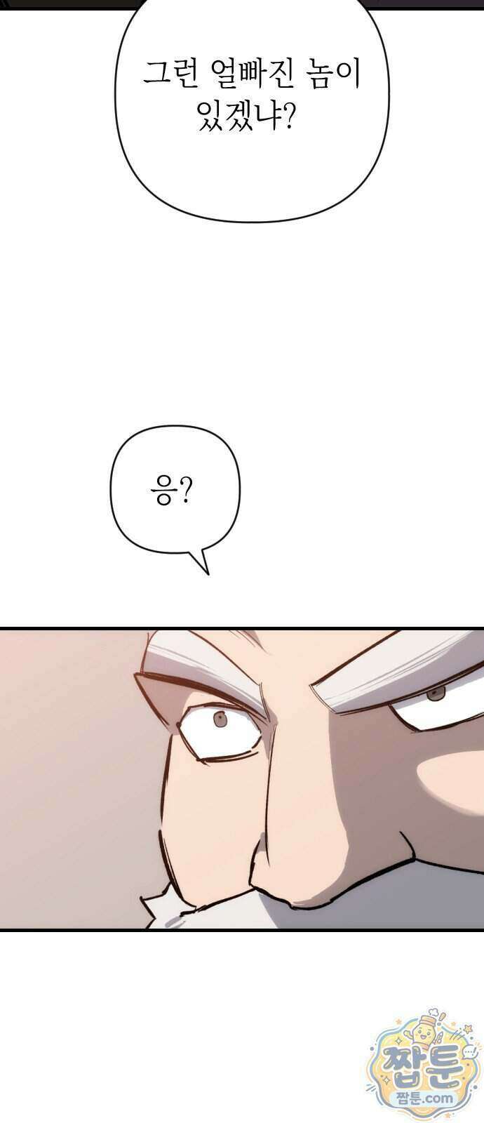 빌 33화 2