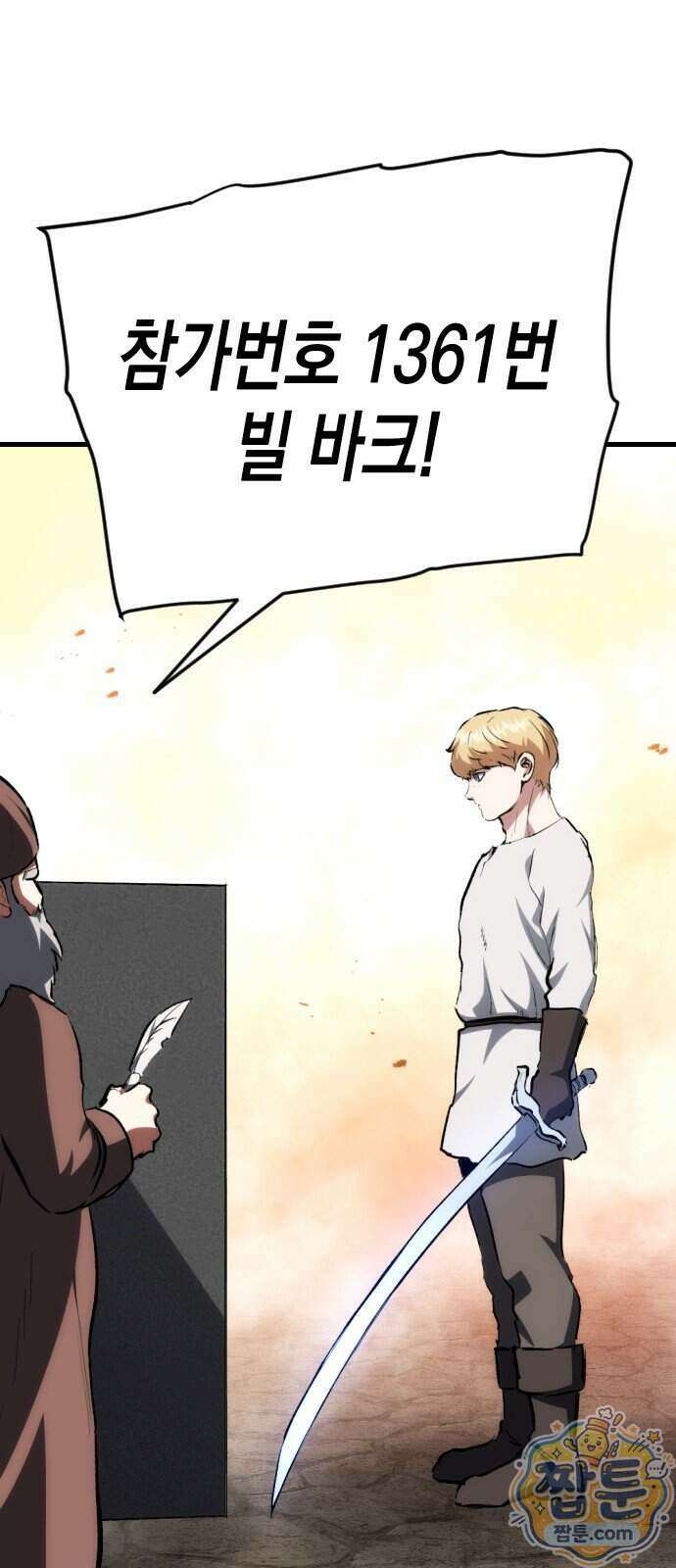 빌 33화 3