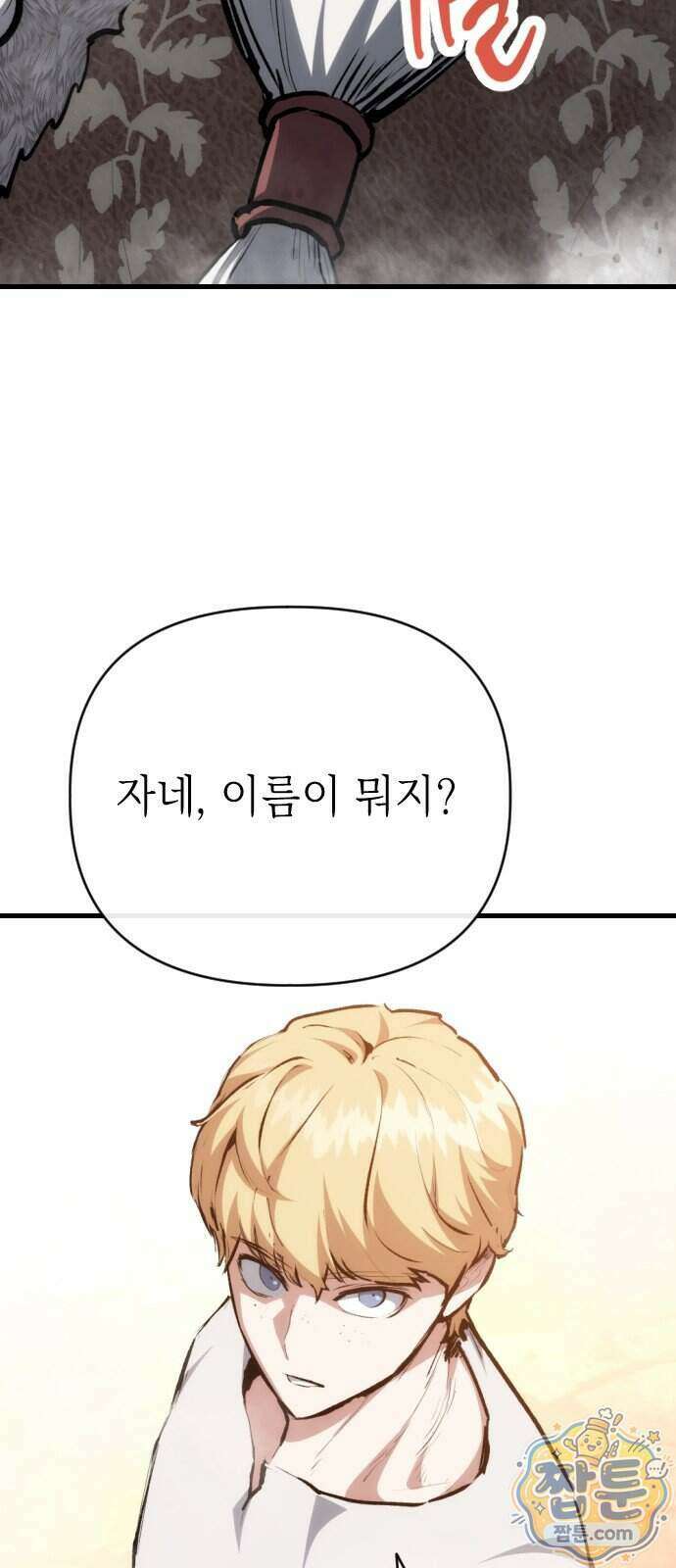 빌 33화 30