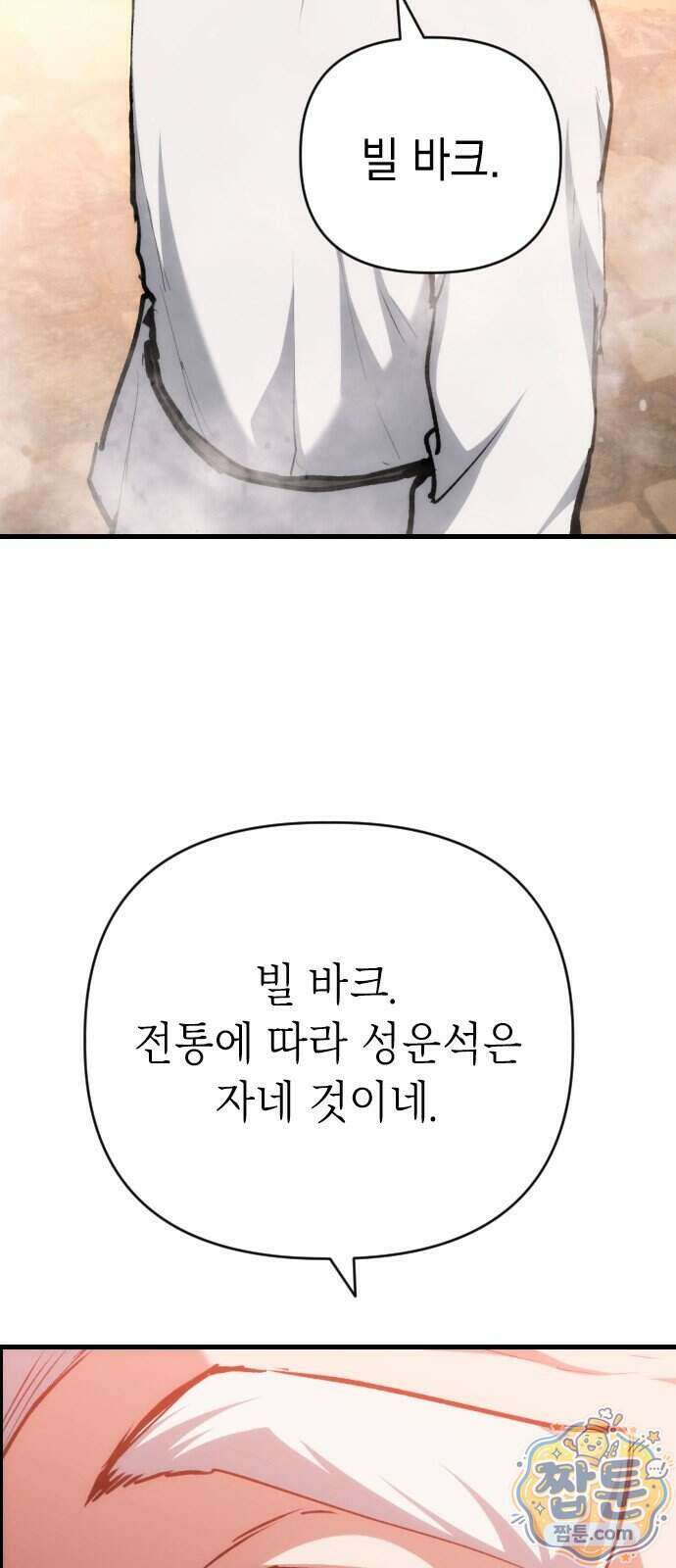 빌 33화 31