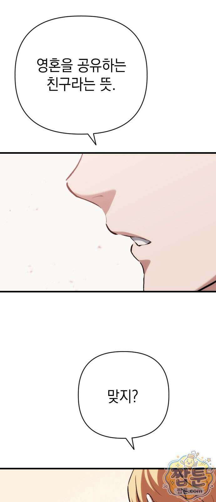 빌 33화 43