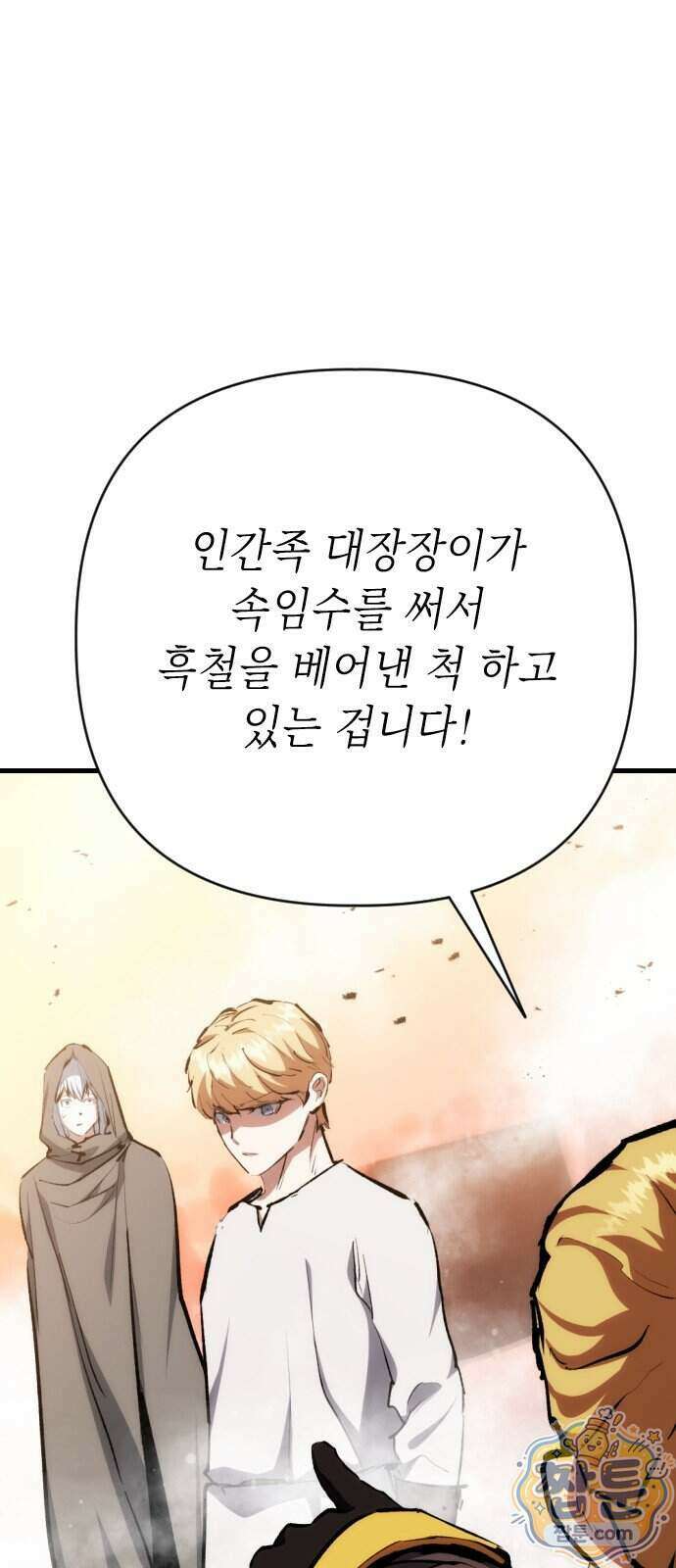 빌 33화 54