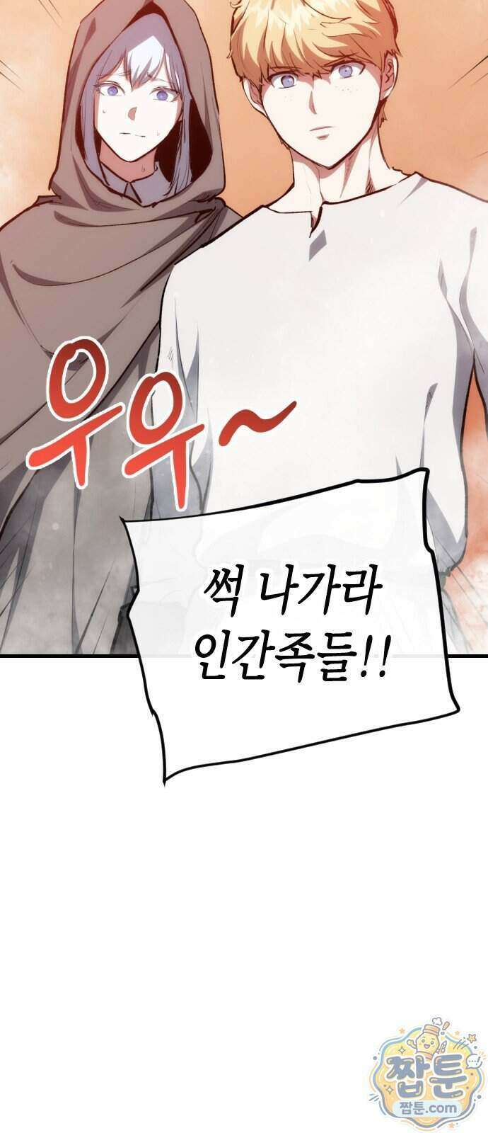 빌 33화 62