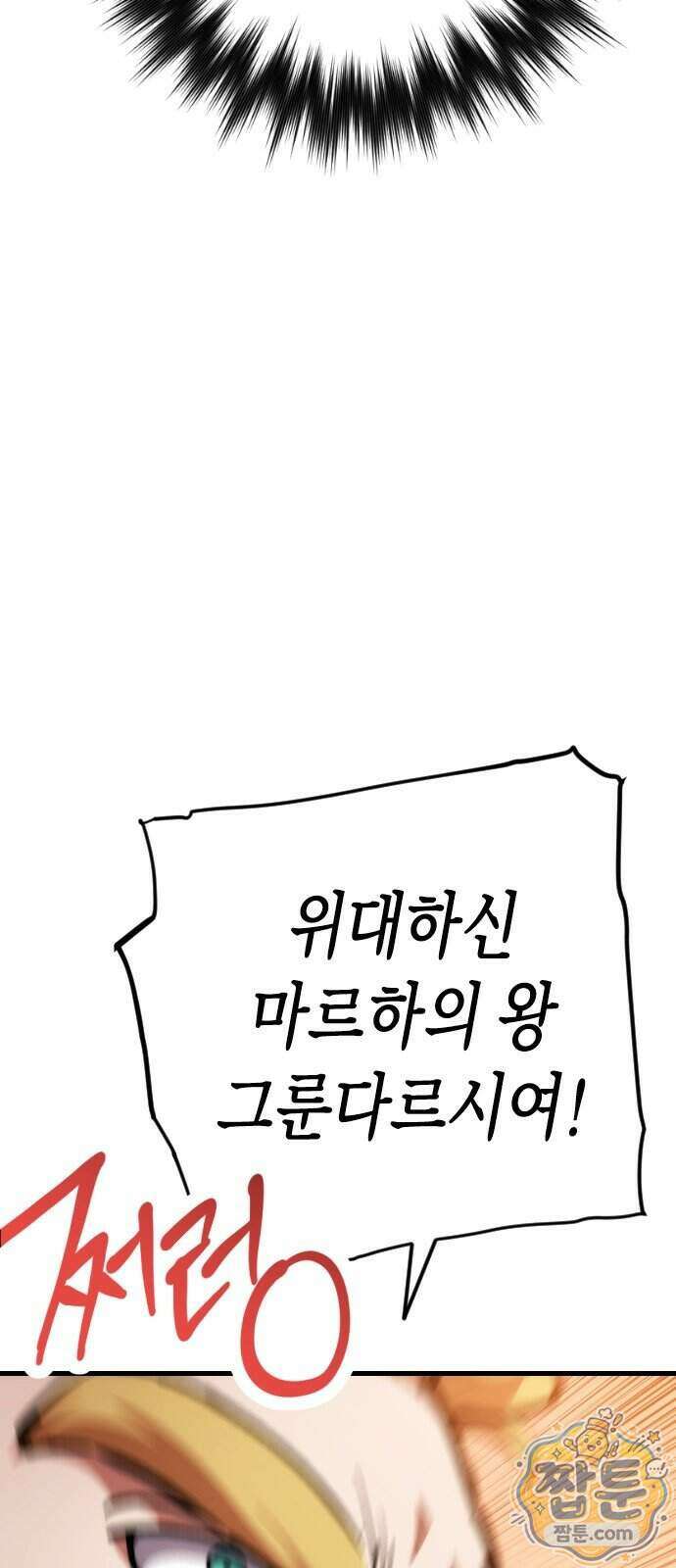 빌 33화 68