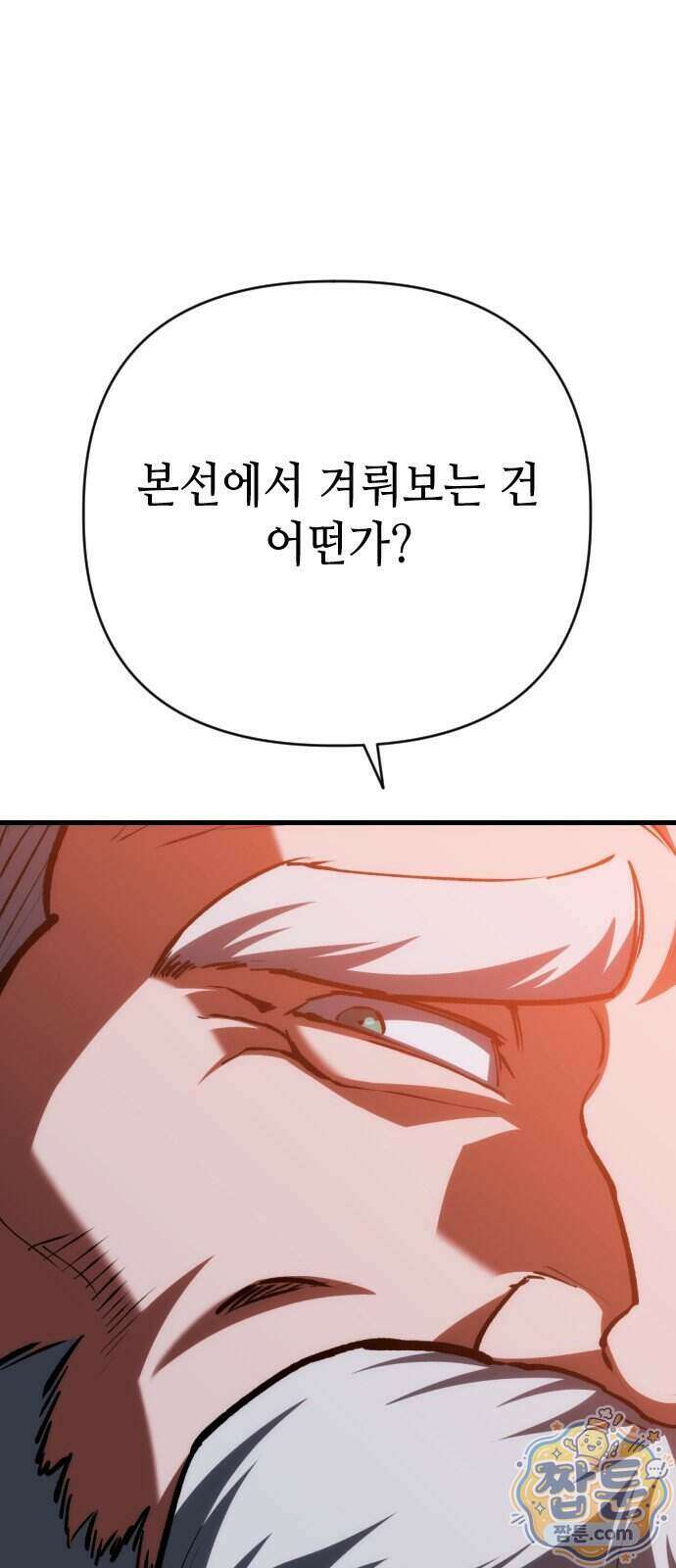 빌 33화 77
