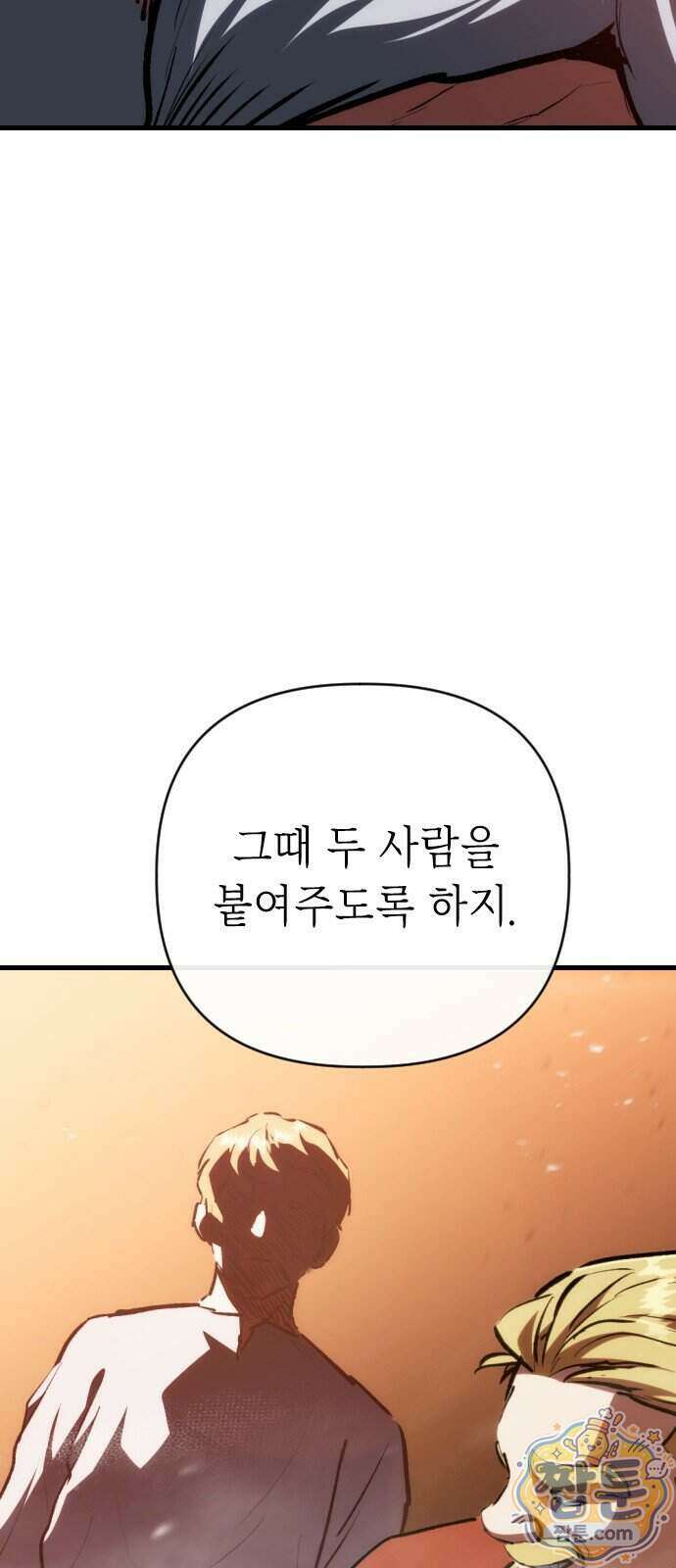빌 33화 78