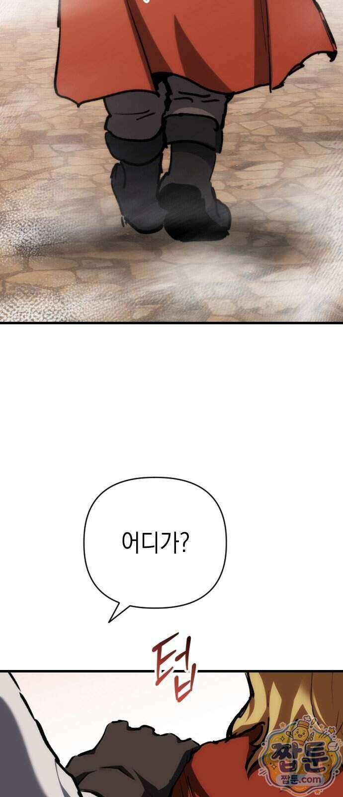 빌 33화 84