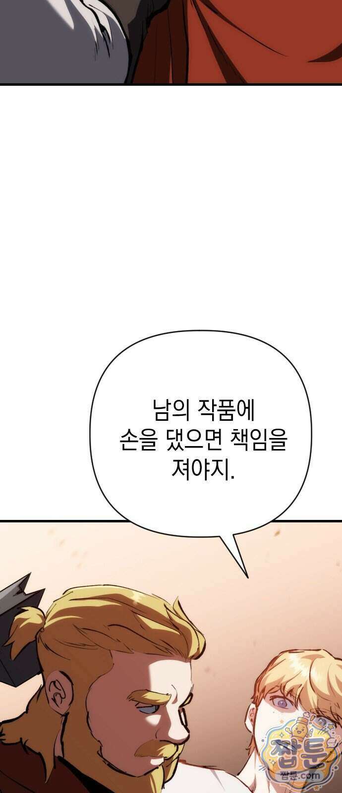 빌 33화 85