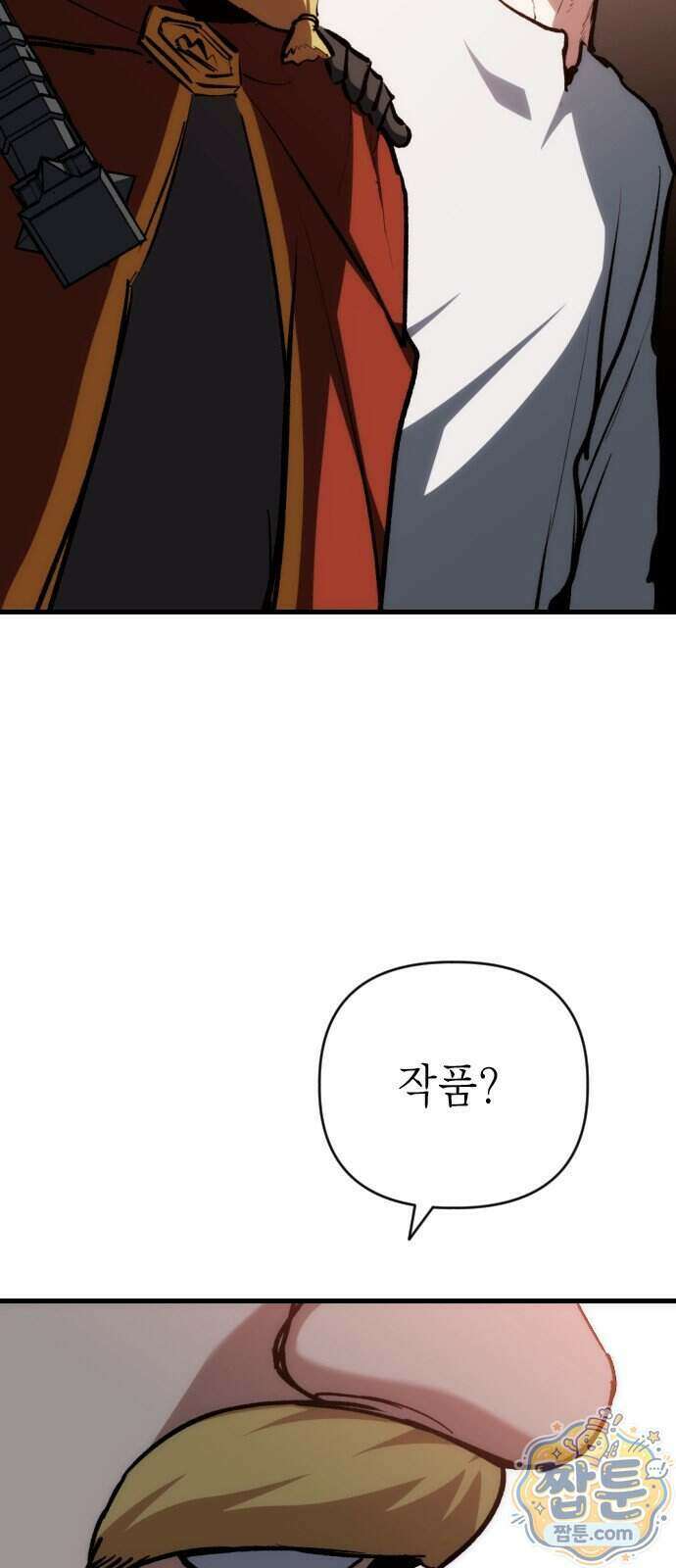 빌 33화 86