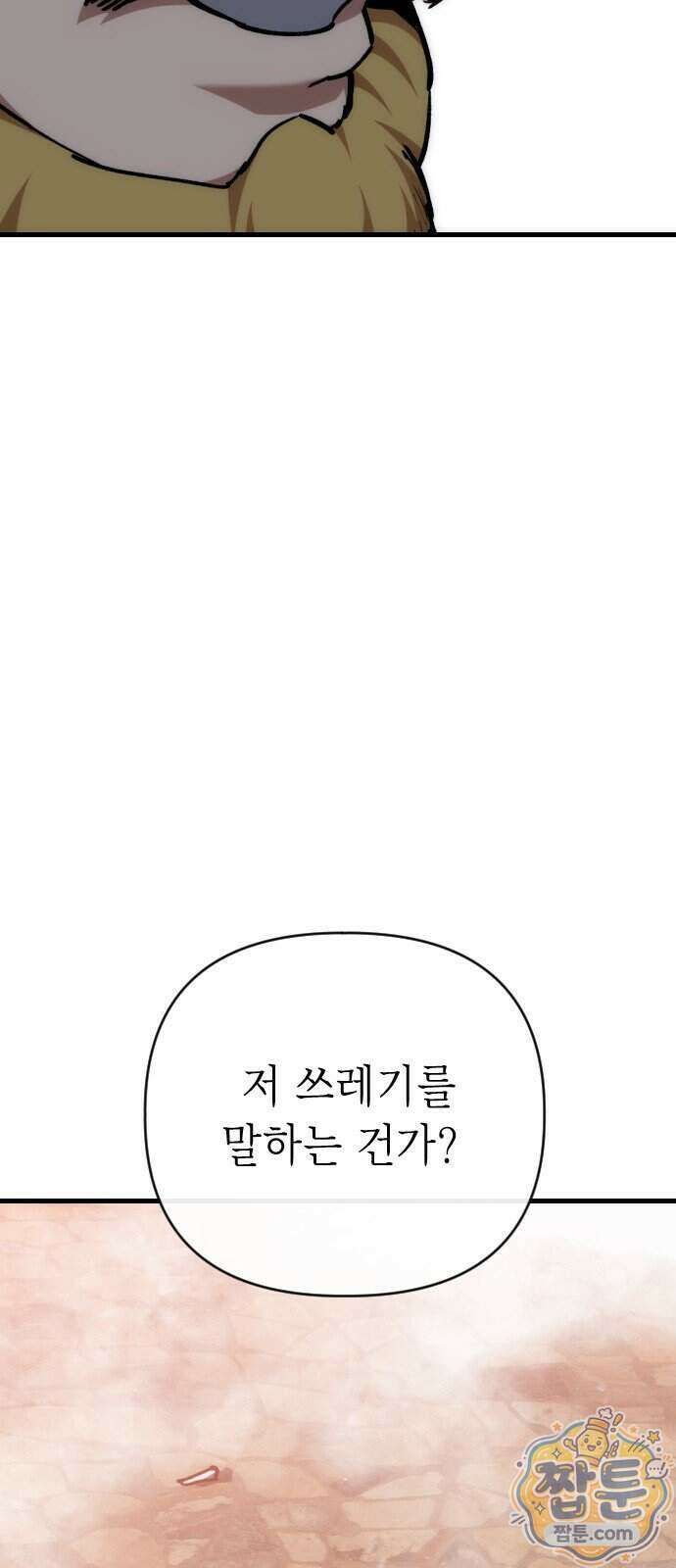 빌 33화 87