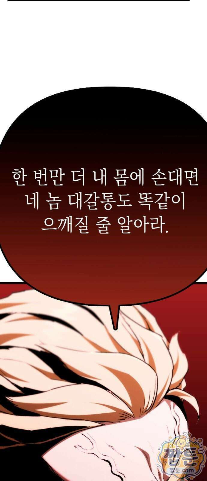 빌 33화 94