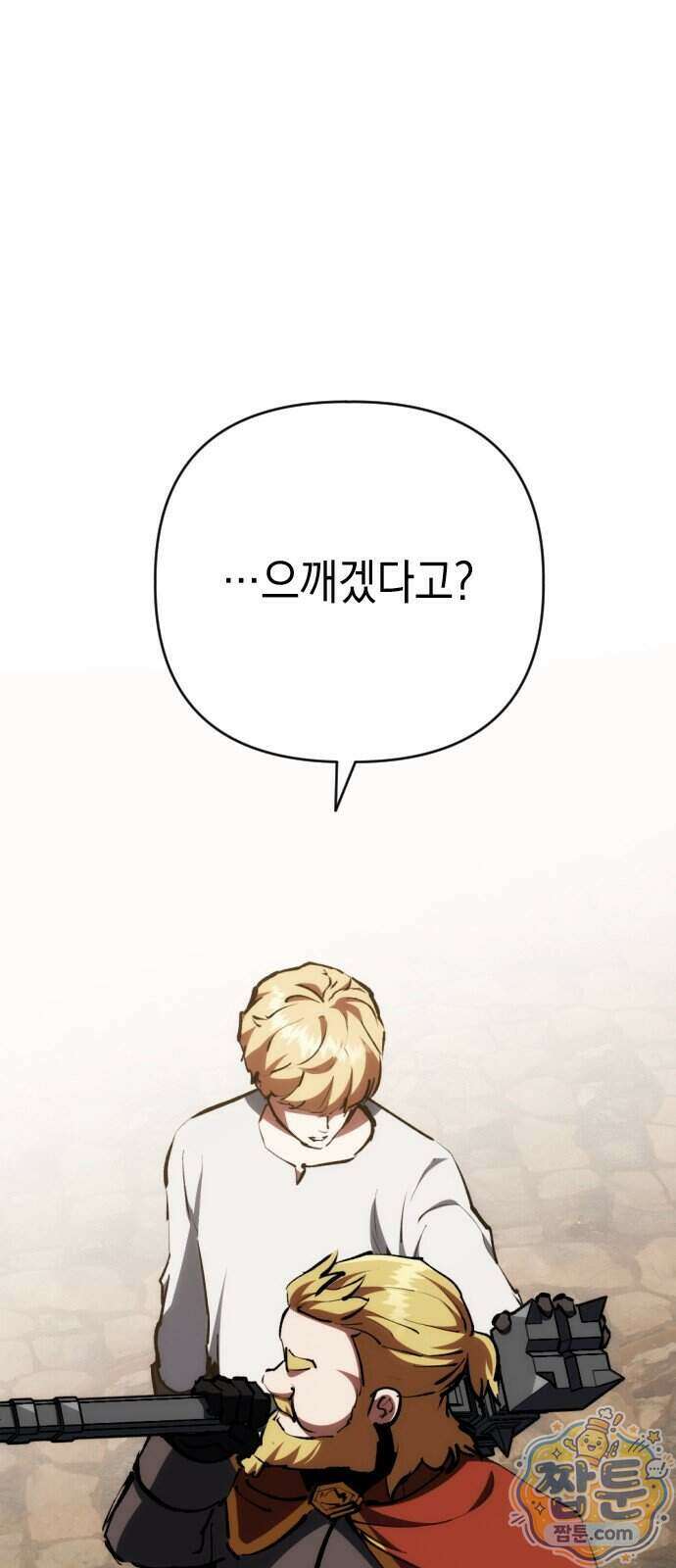 빌 33화 97